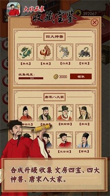 大收藏家游戏