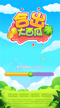 合出大西瓜红包版