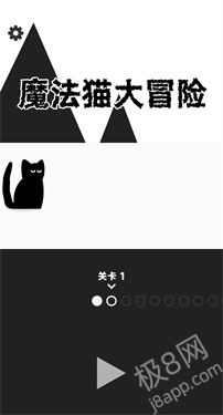 魔法猫大冒险