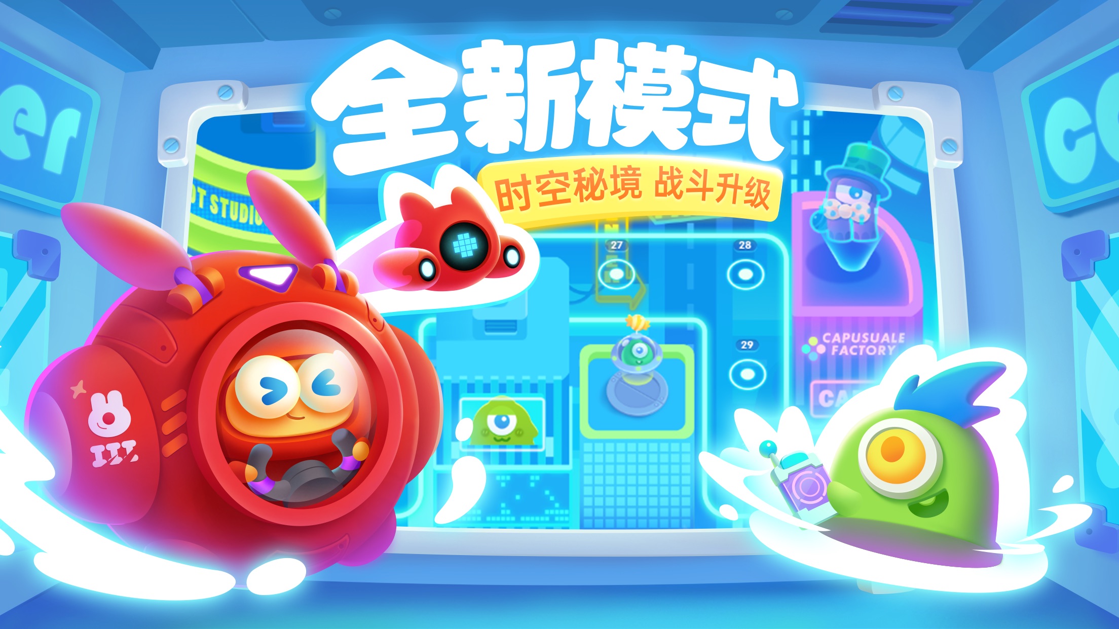 保卫萝卜3