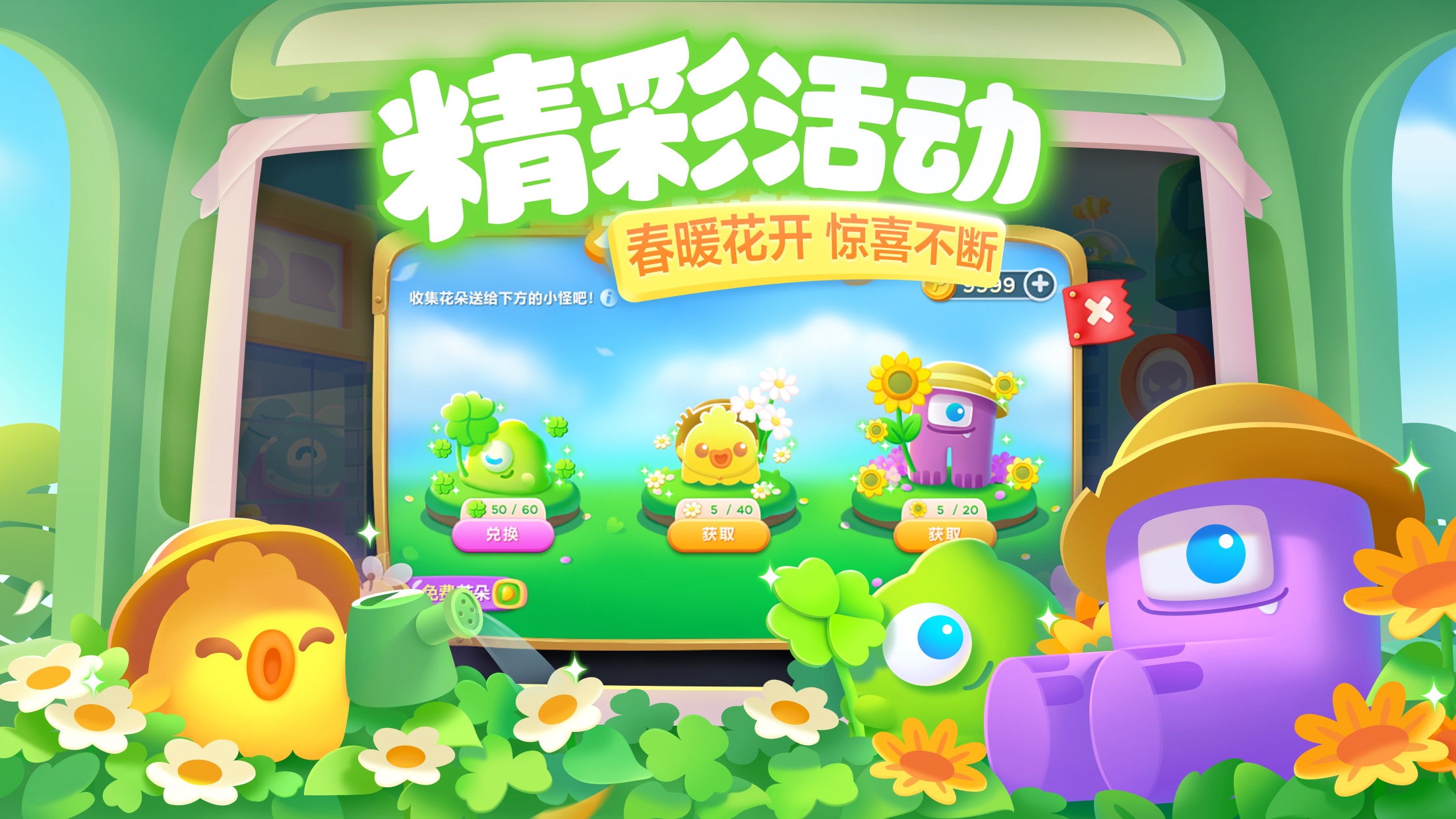 保卫萝卜3