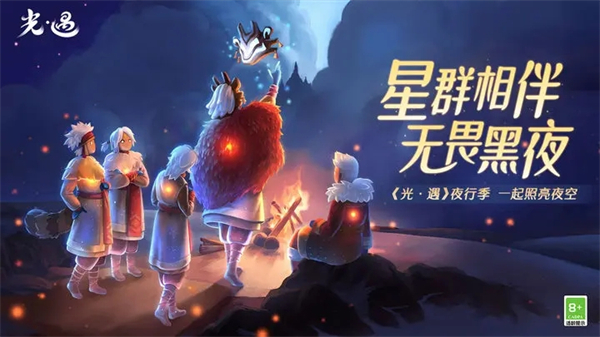 光·遇