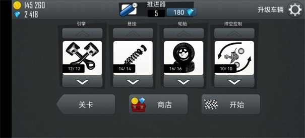 登山赛车单机版