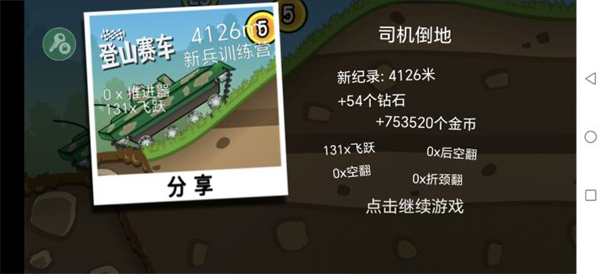 登山赛车单机版