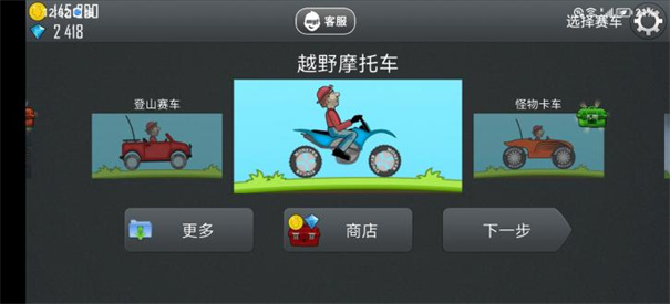 登山赛车单机版