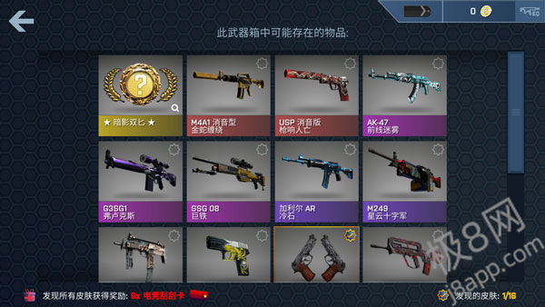 csgo开箱模拟器中文版