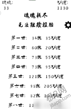 投胎模拟器