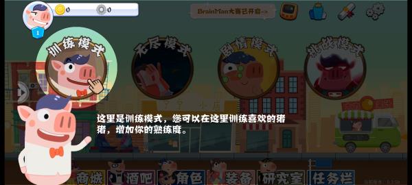 猪猪公寓2.0手游下载正版