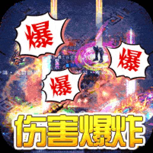 热血高爆版