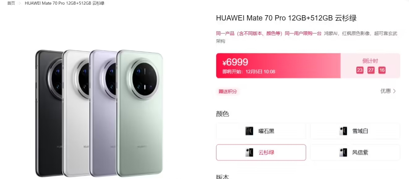 Mate 70系列手机受热捧，华为官网首销售罄，标准版线下仍有机会！