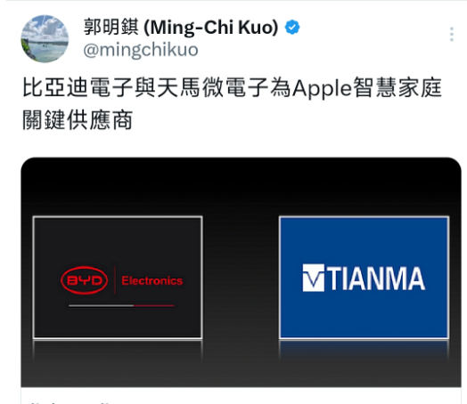 郭明錤：比亚迪成为苹果智能家居关键供应商