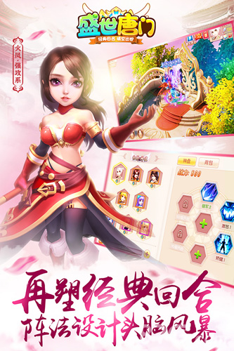 盛世唐门手游