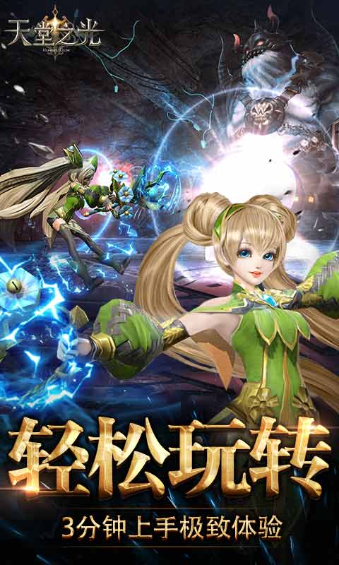 天堂之光