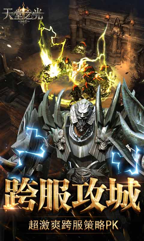 天堂之光