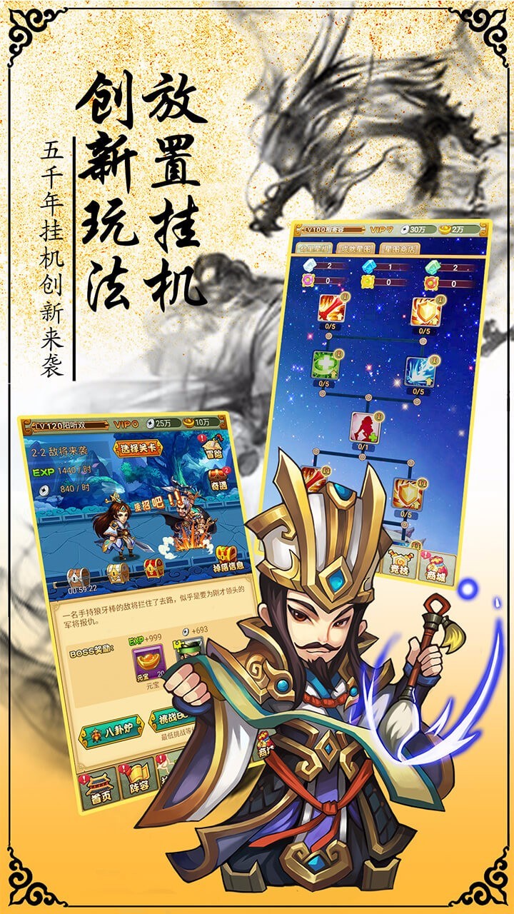 华夏群英传官方版