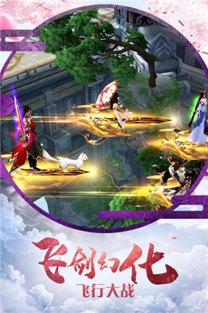 古剑仙域安卓版