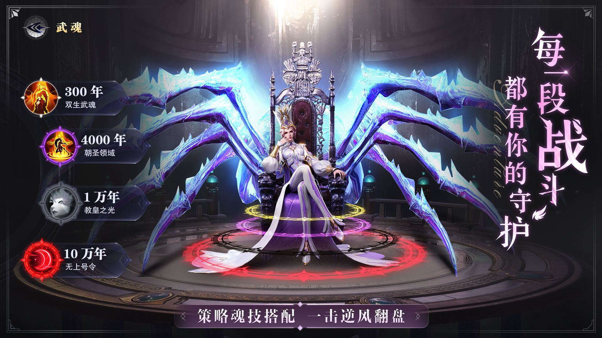 斗罗大陆：魂师对决官方版