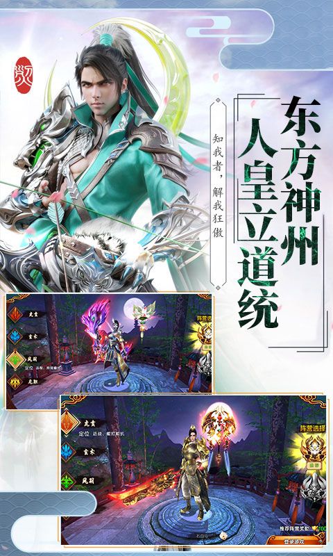 伏天氏群雄逐鹿手游