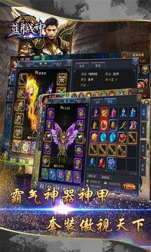 蓝月战神手游