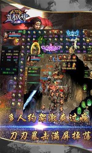 蓝月战神手游
