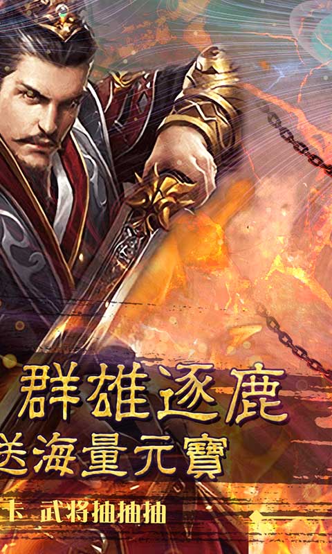 问鼎天下游戏