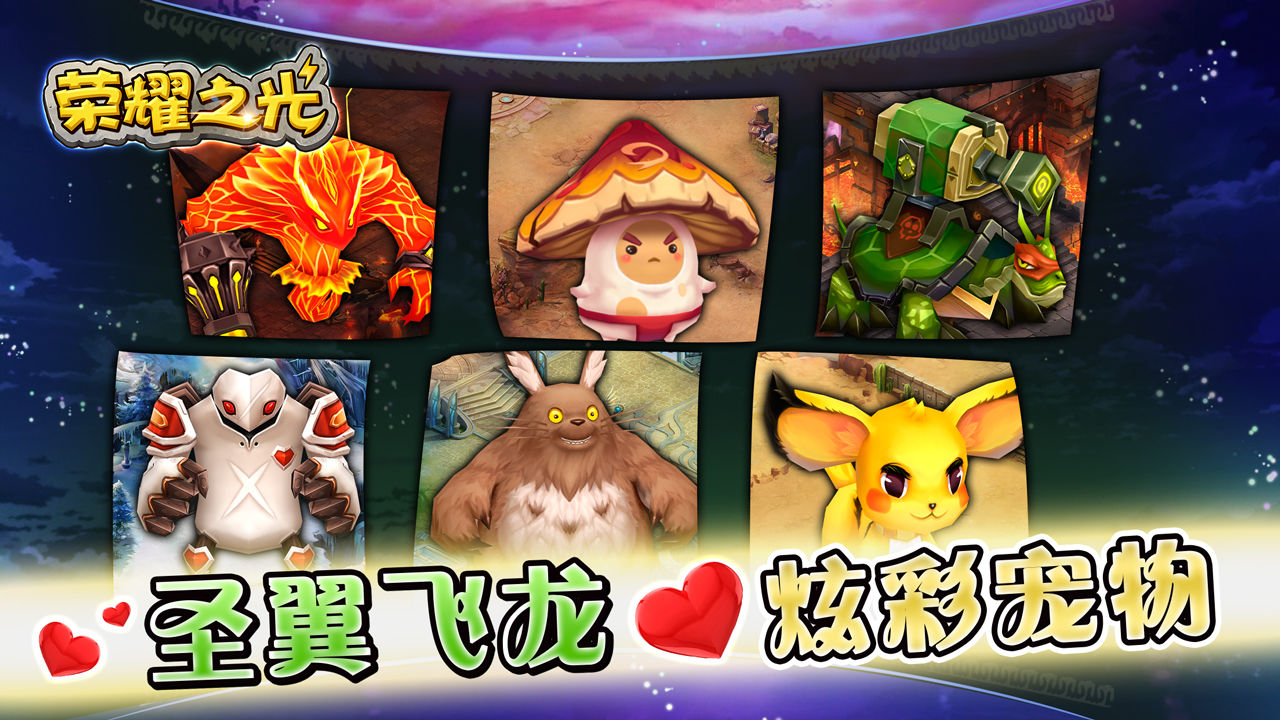 荣耀之光