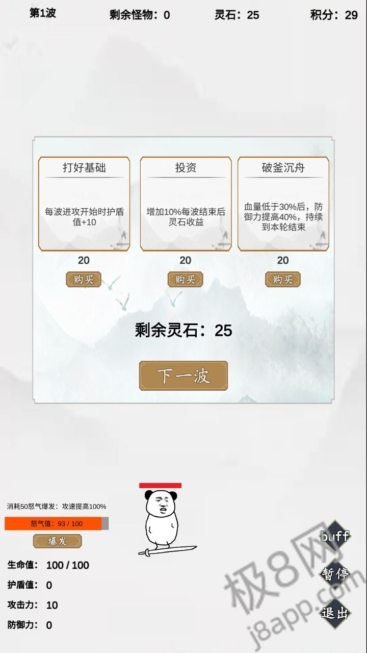 无尽仙路游戏