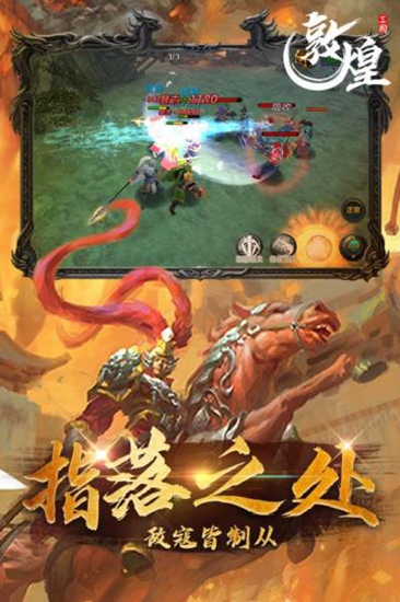 敦煌手游