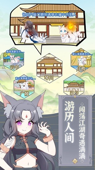 我要养狐妖游戏下载