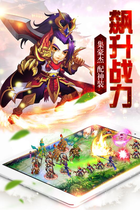 召唤三国单机版