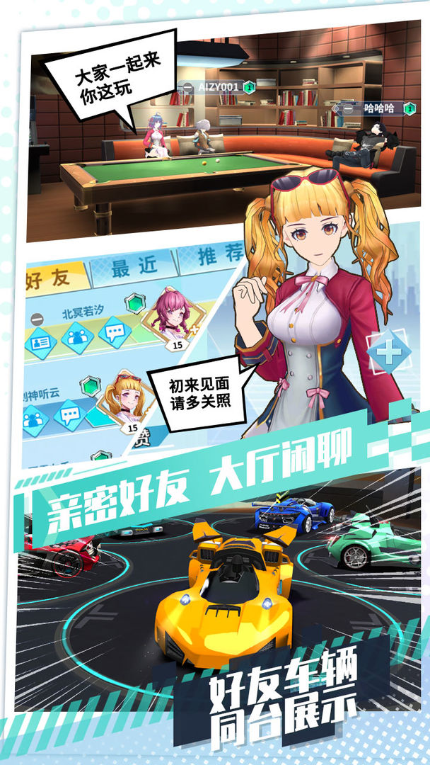 飞车学院APP