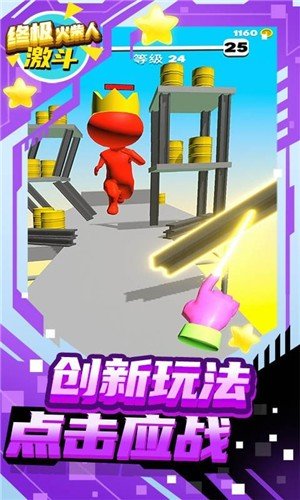终极火柴人激斗之路游戏