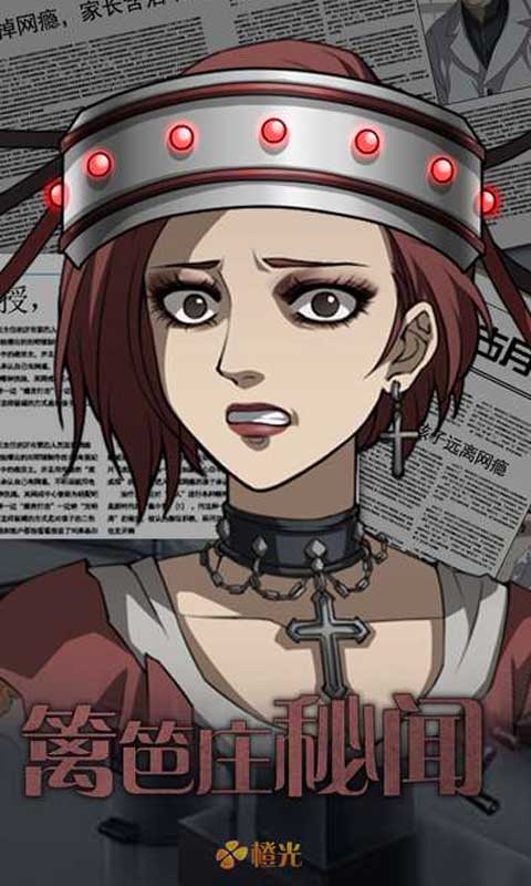 篱笆庄秘闻单机版