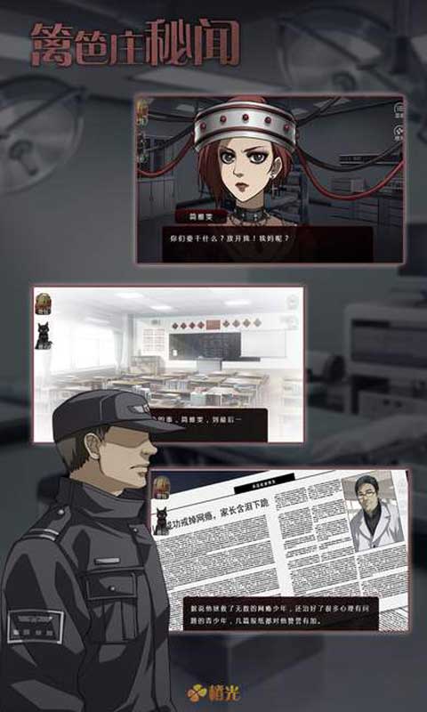 篱笆庄秘闻单机版