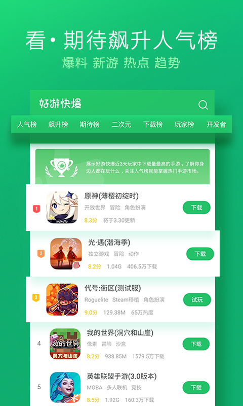 好游快爆app官方版