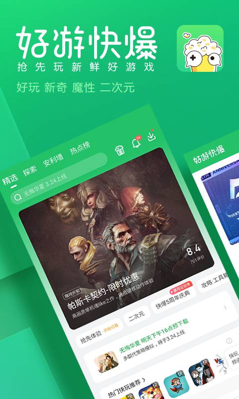好游快爆app官方版