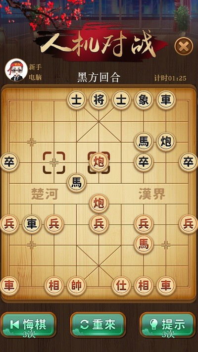 争霸象棋游戏