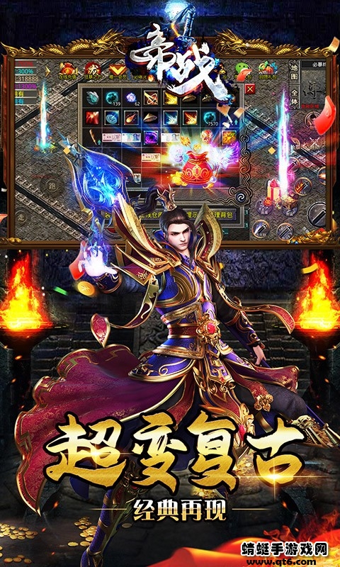 帝战