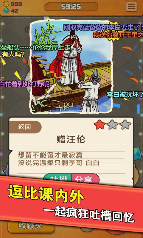 童年时光机吐槽版安卓版