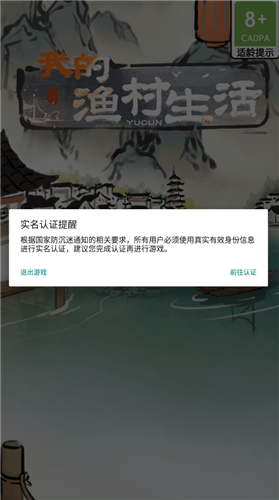 我的渔村生活游戏