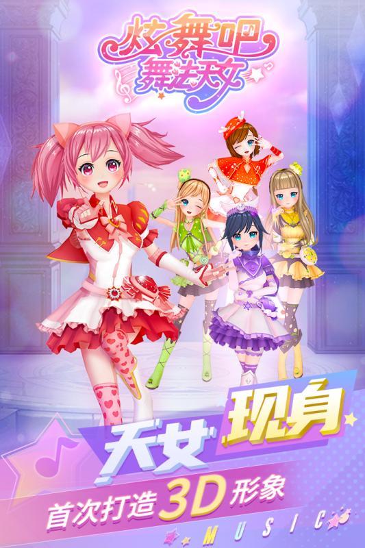炫舞吧舞法天女免费版