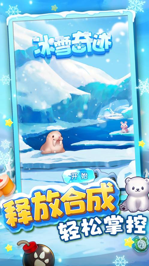冰雪奇迹手游