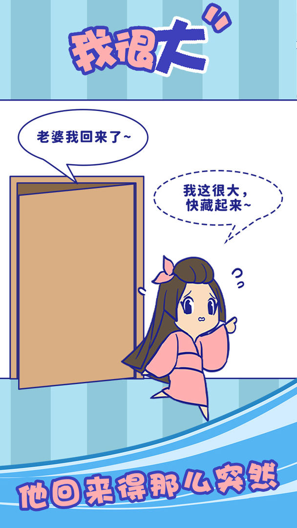 我很大游戏