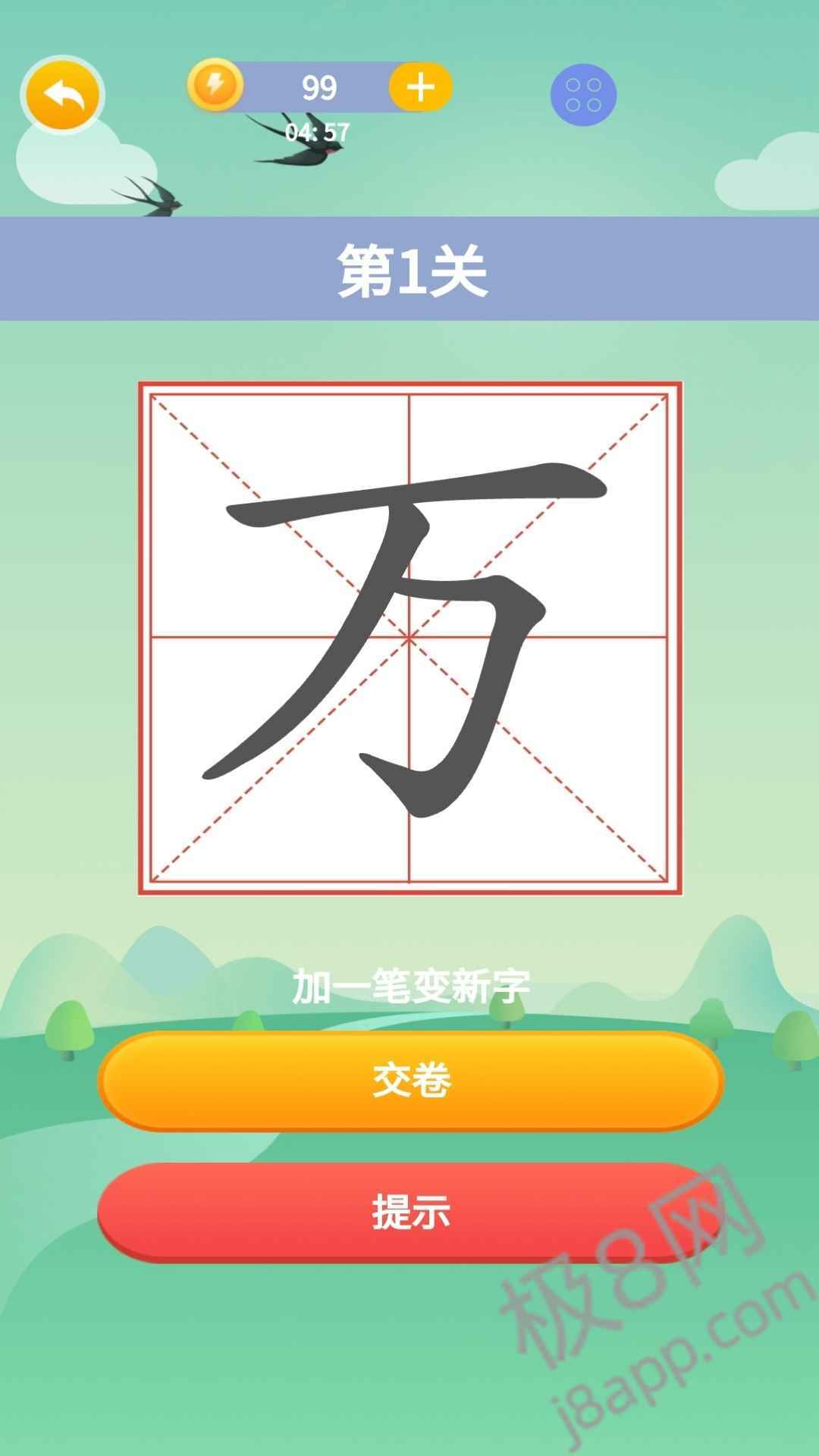 奇妙的汉字游戏