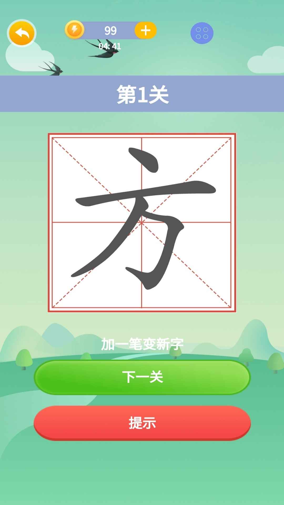 奇妙的汉字游戏