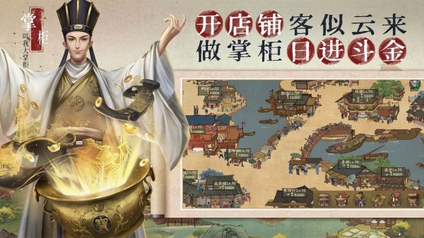 叫我大掌柜手游