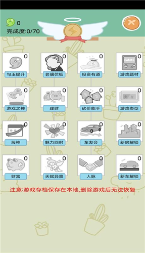 人生模拟器游戏手机版0