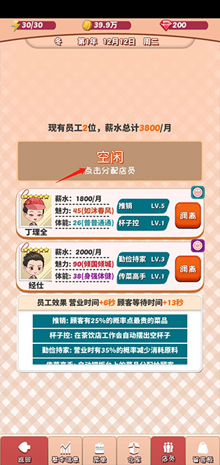 次元料理屋无限金币版