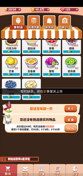 次元料理屋无限金币版