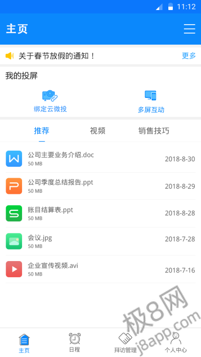 任易屏